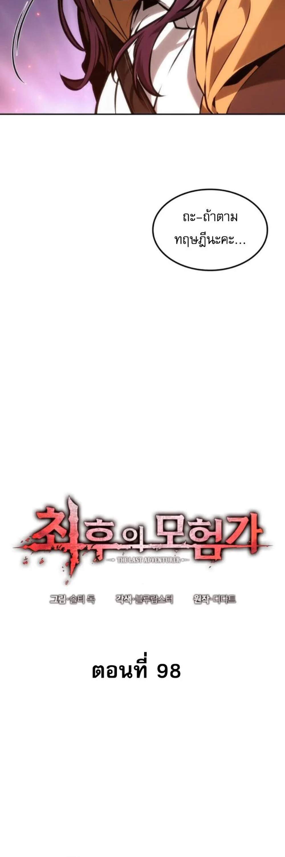 The Last Adventurer แปลไทย