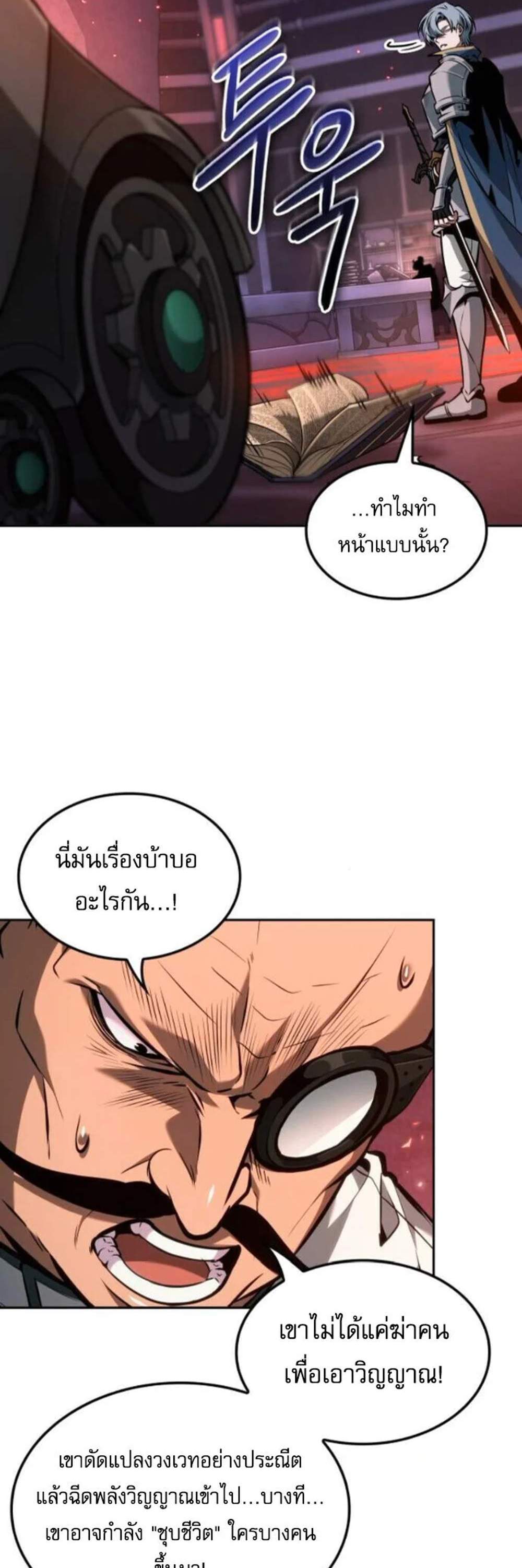The Last Adventurer แปลไทย