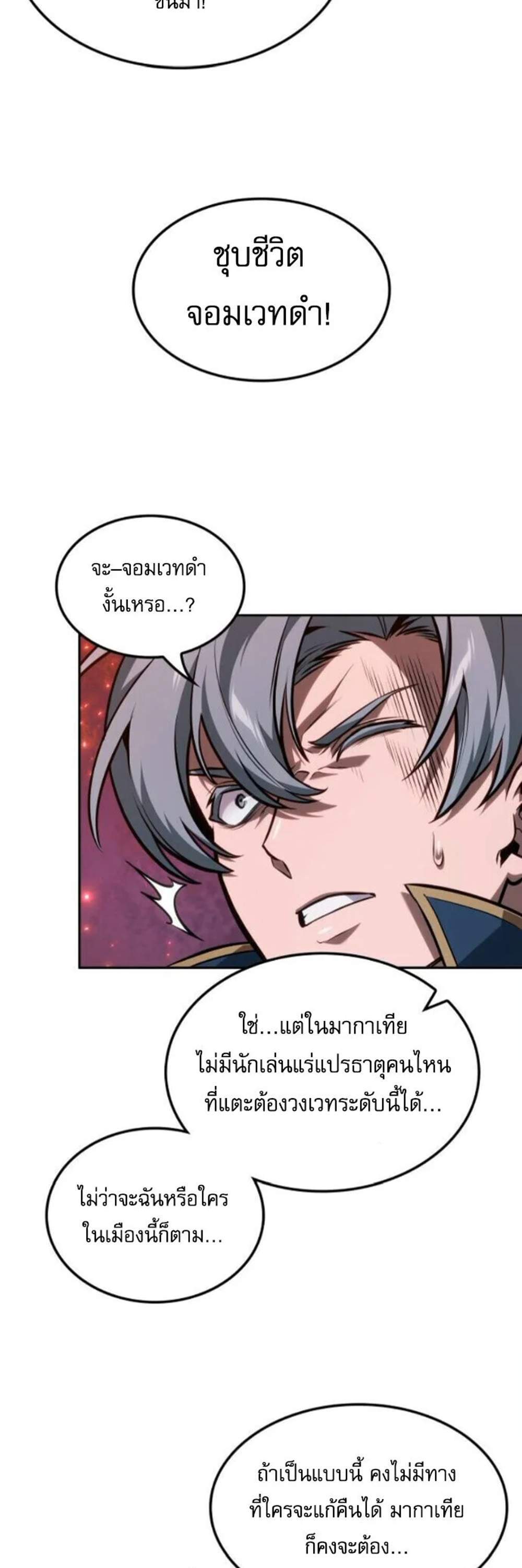The Last Adventurer แปลไทย