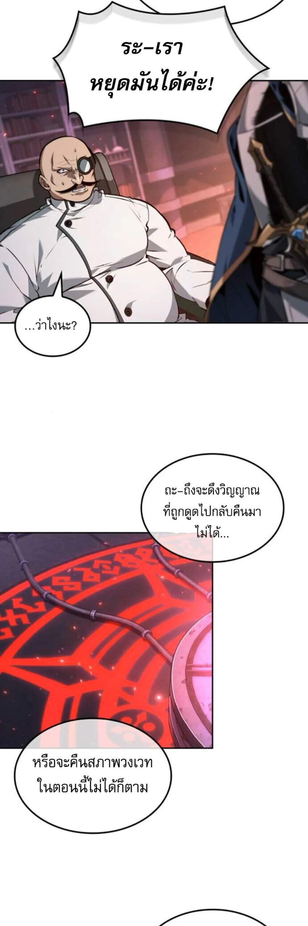 The Last Adventurer แปลไทย