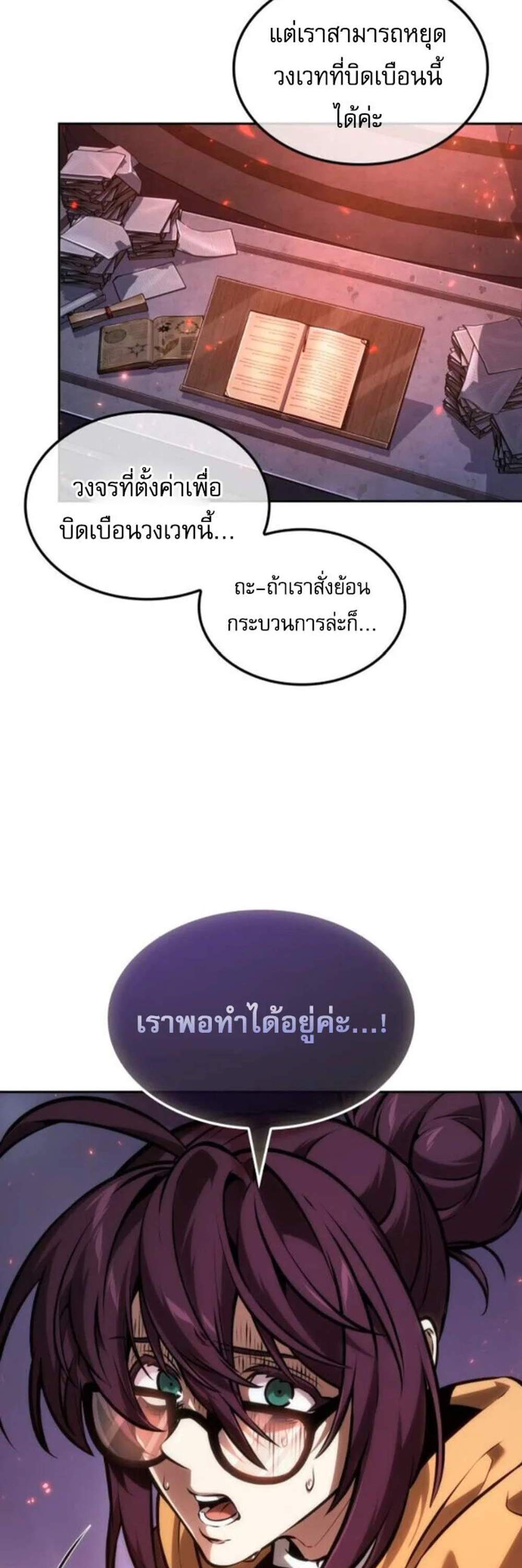 The Last Adventurer แปลไทย