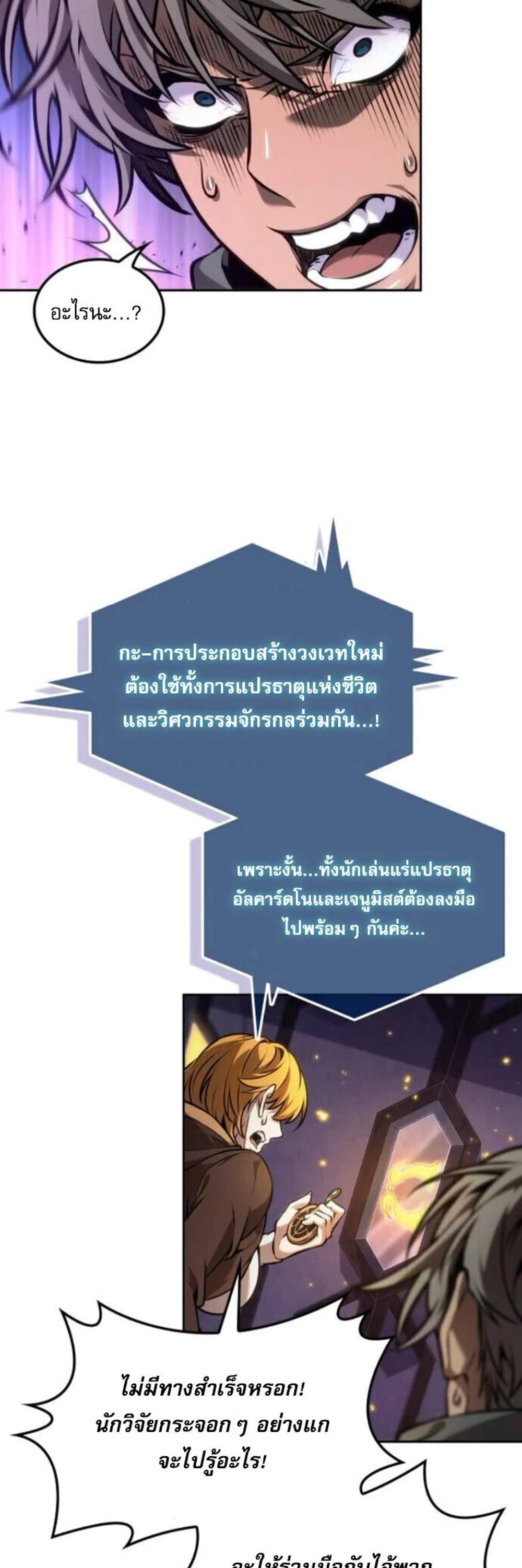 The Last Adventurer แปลไทย
