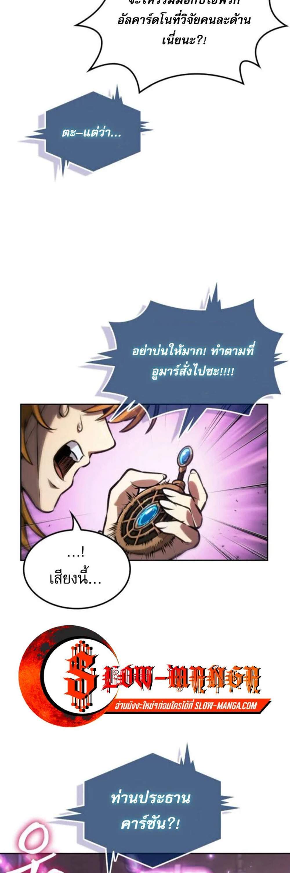The Last Adventurer แปลไทย