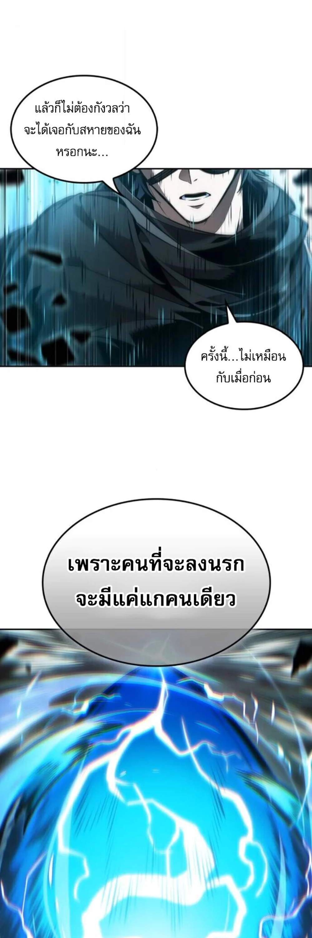 The Last Adventurer แปลไทย