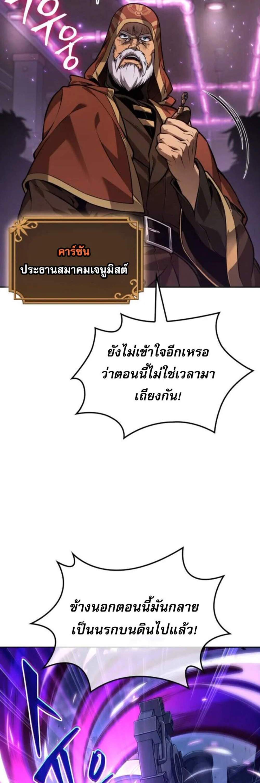 The Last Adventurer แปลไทย