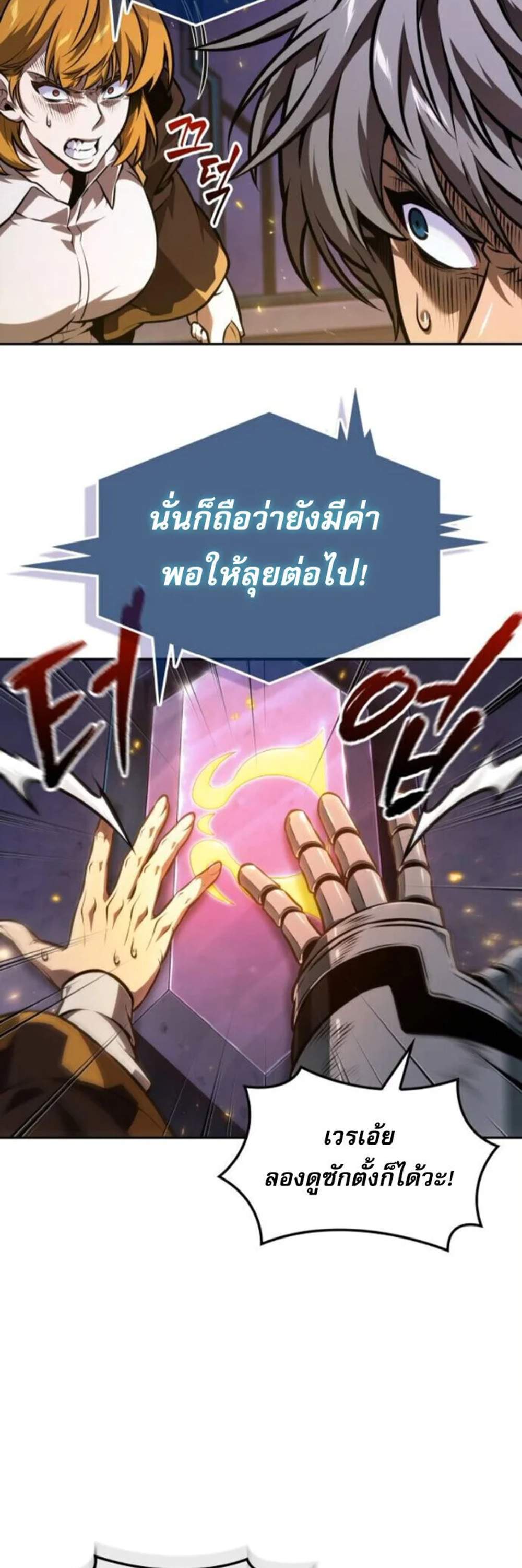 The Last Adventurer แปลไทย