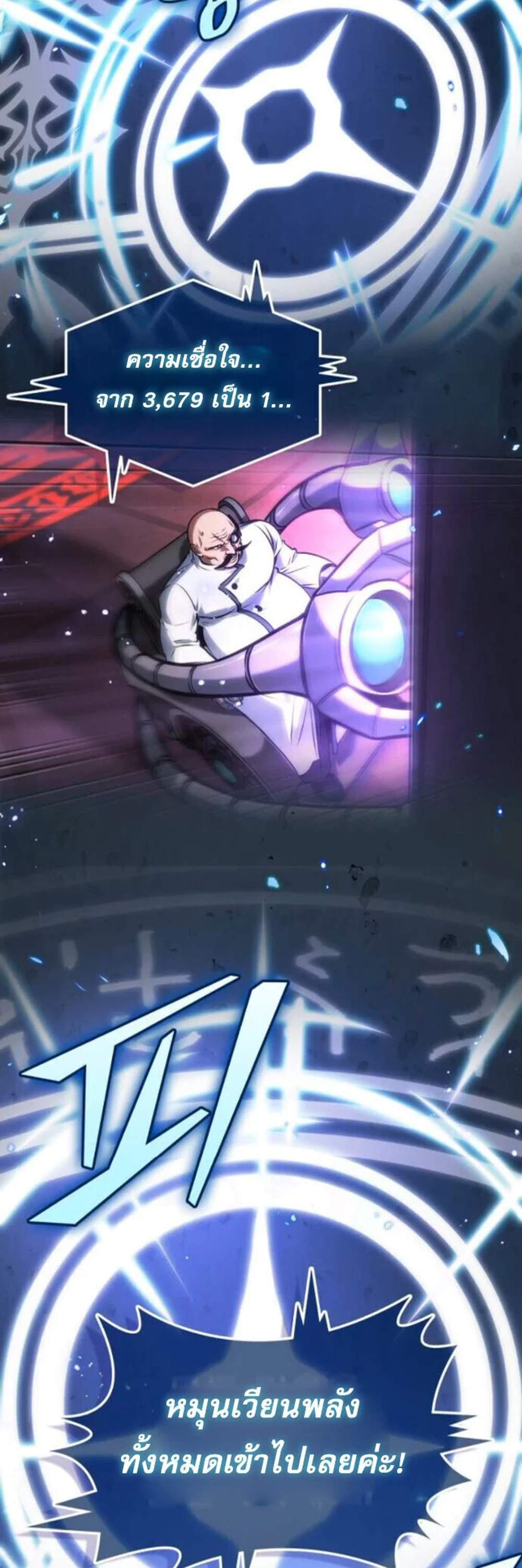 The Last Adventurer แปลไทย