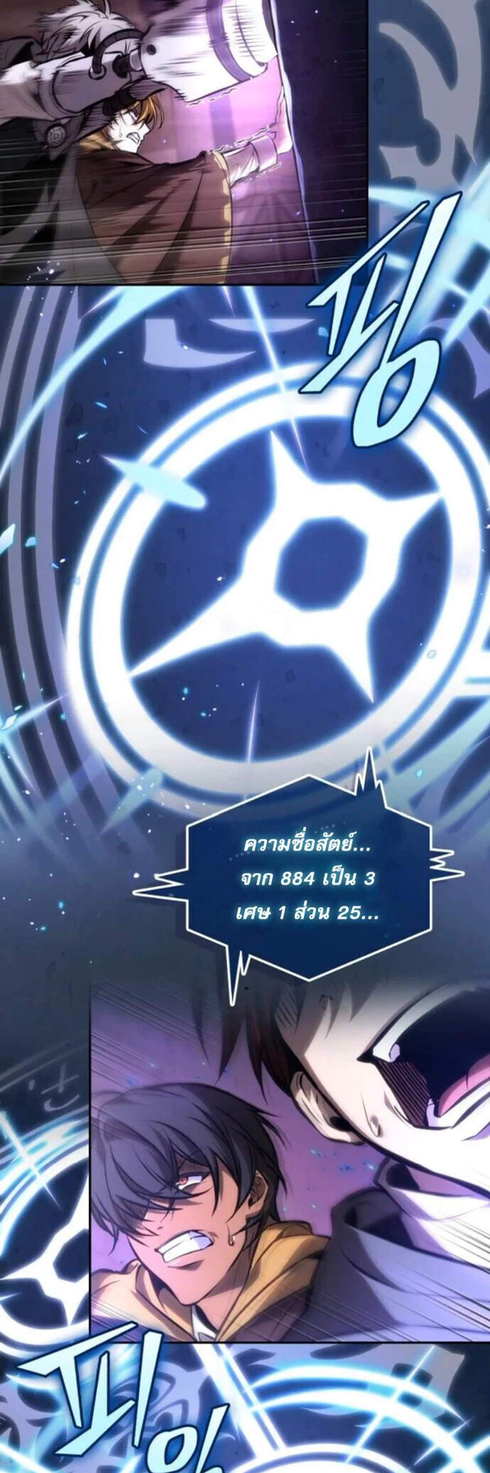 The Last Adventurer แปลไทย