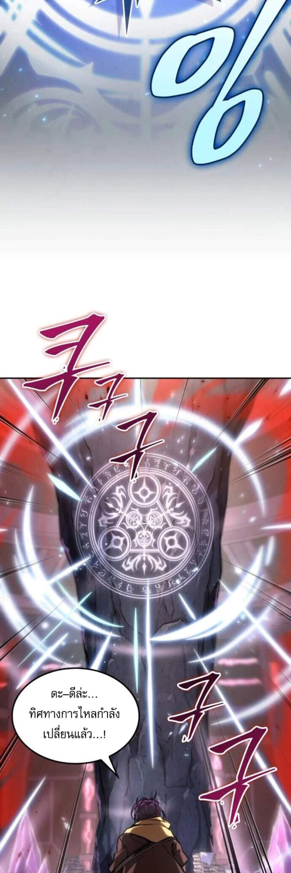 The Last Adventurer แปลไทย