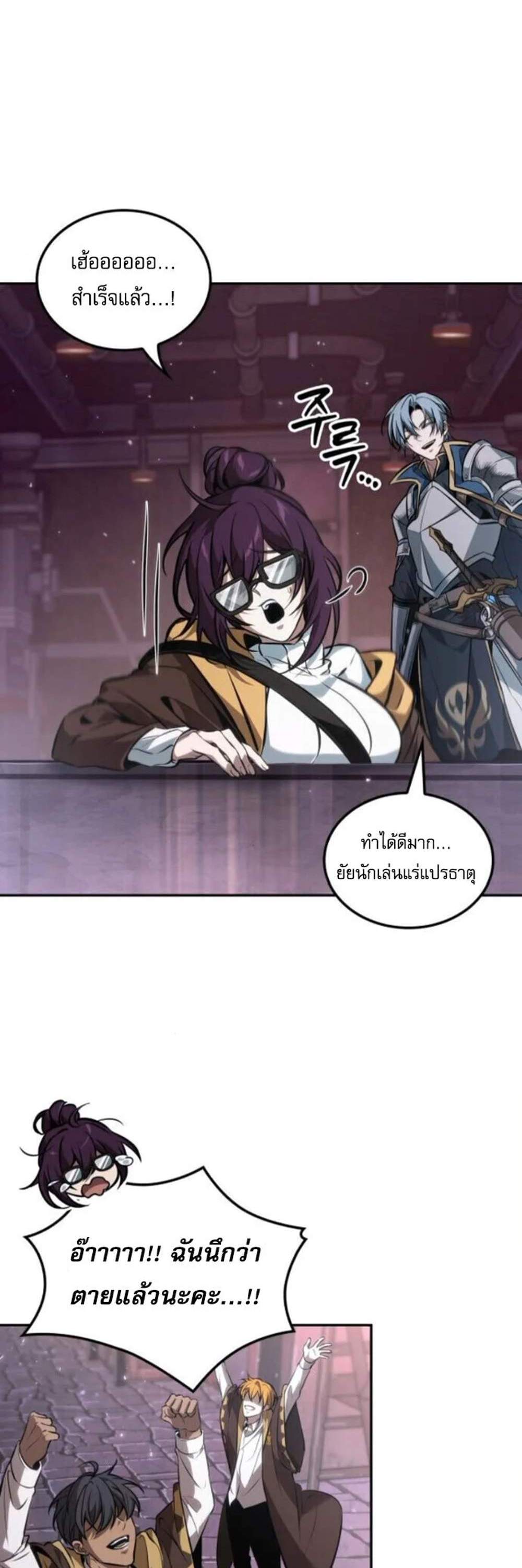 The Last Adventurer แปลไทย