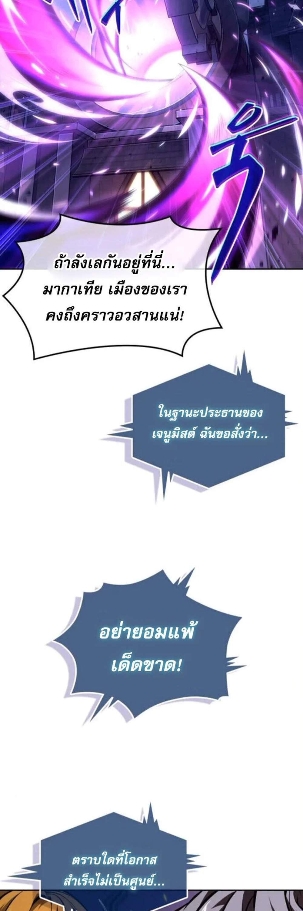 The Last Adventurer แปลไทย