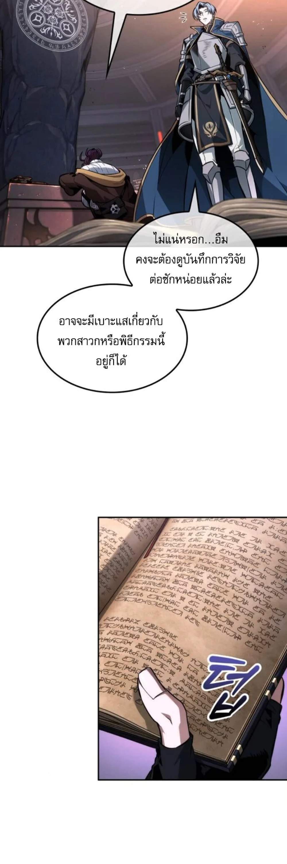 The Last Adventurer แปลไทย