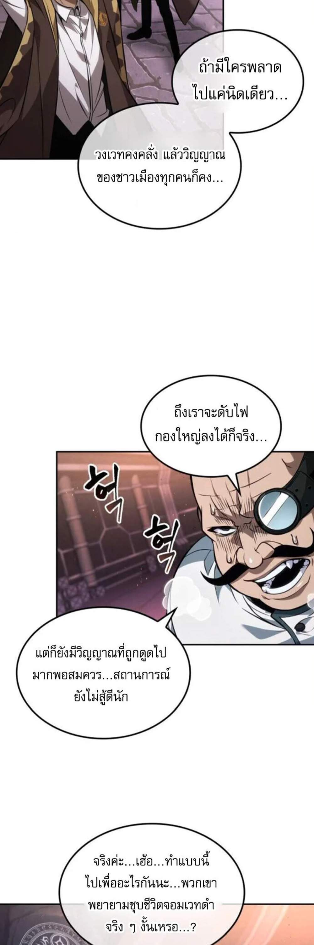 The Last Adventurer แปลไทย