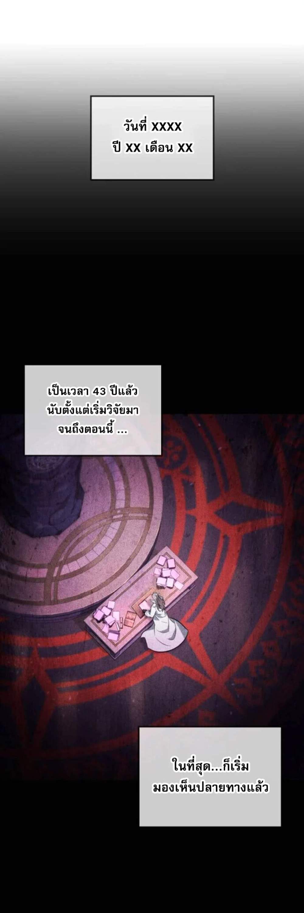 The Last Adventurer แปลไทย