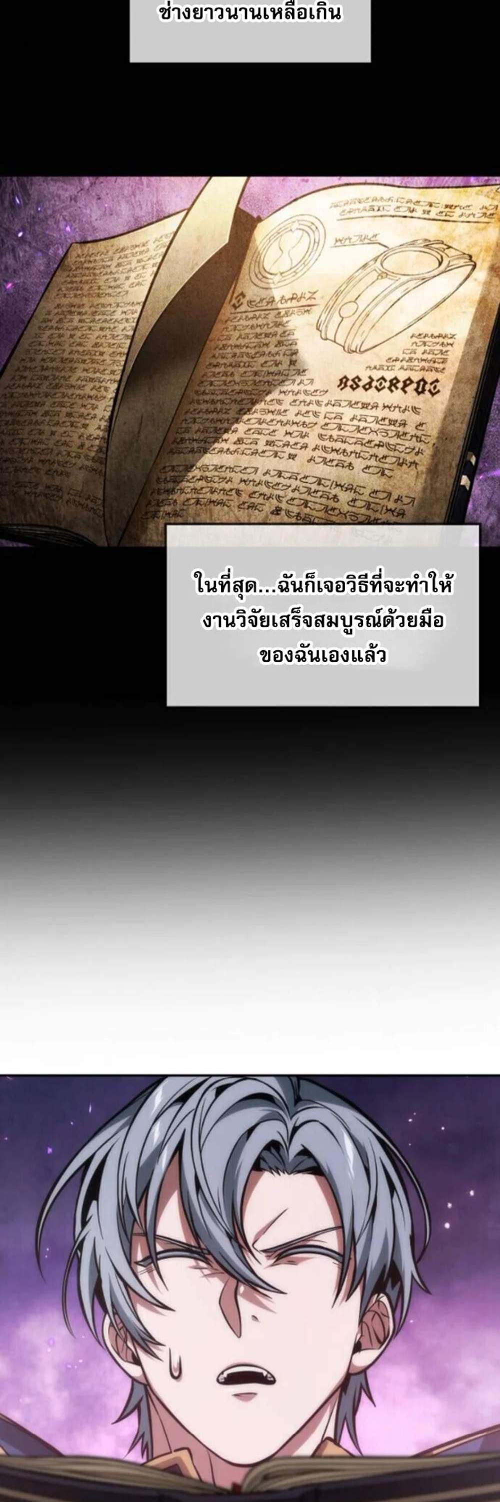 The Last Adventurer แปลไทย
