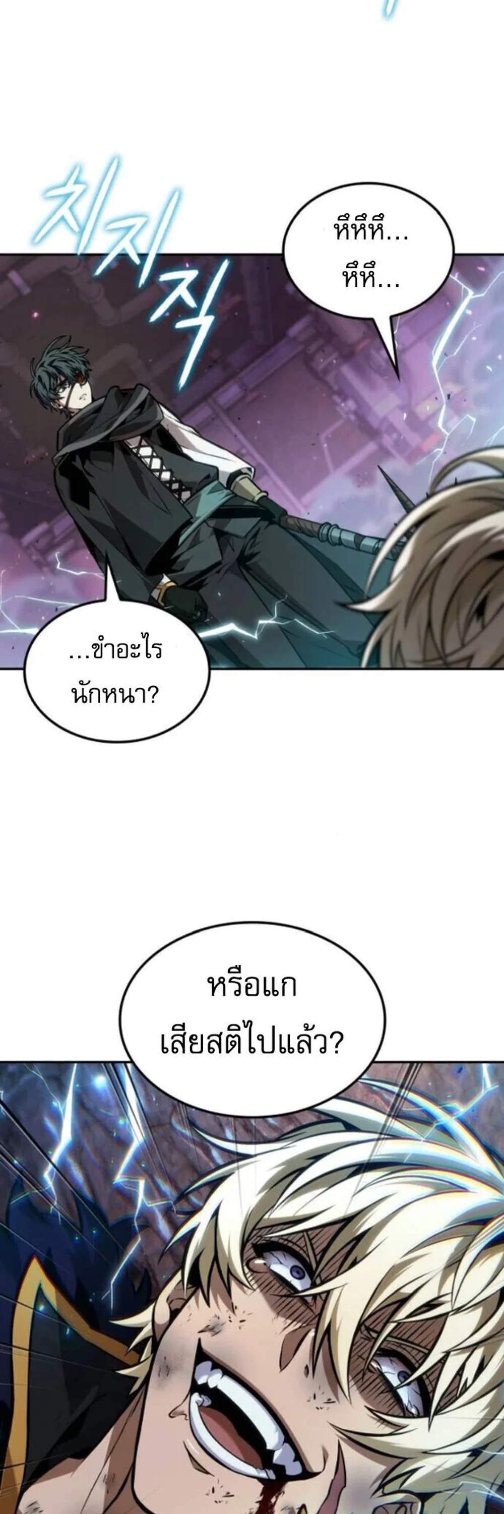 The Last Adventurer แปลไทย