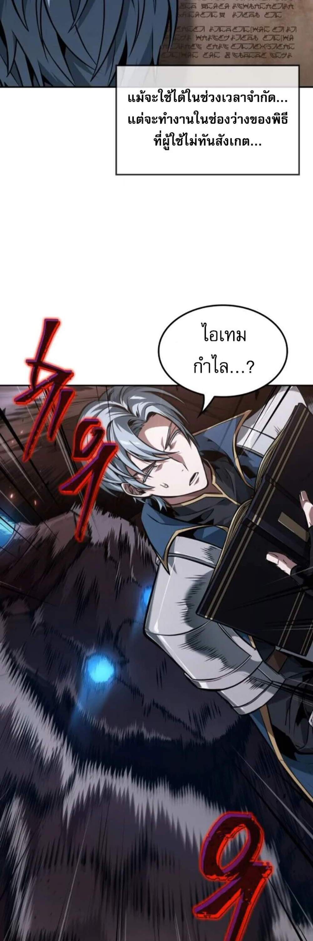 The Last Adventurer แปลไทย