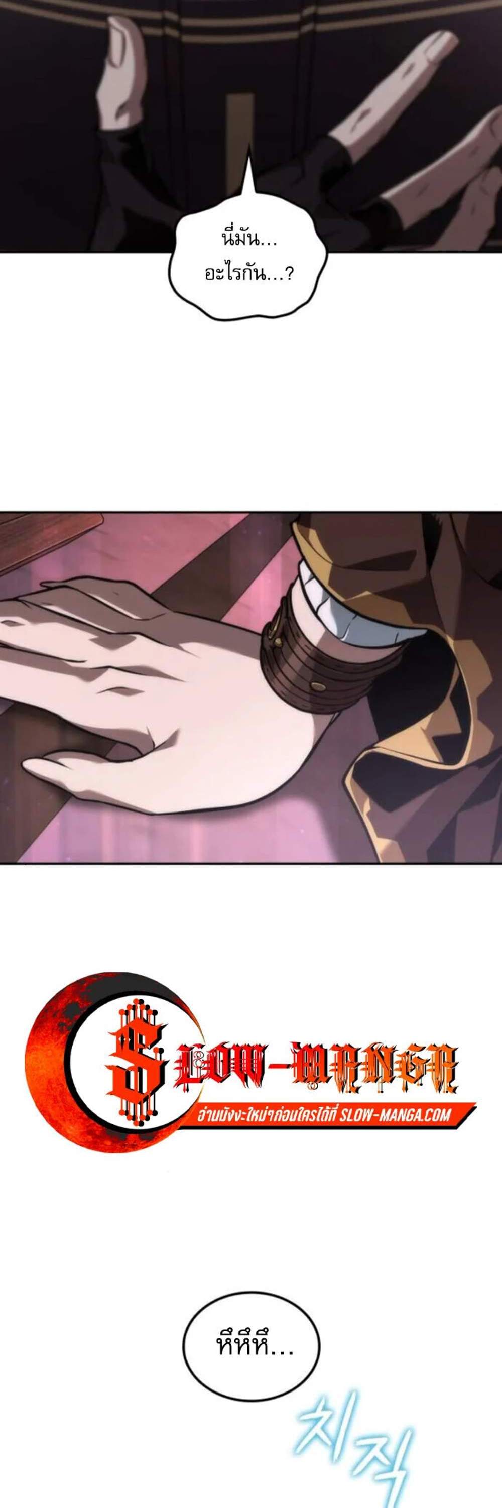 The Last Adventurer แปลไทย