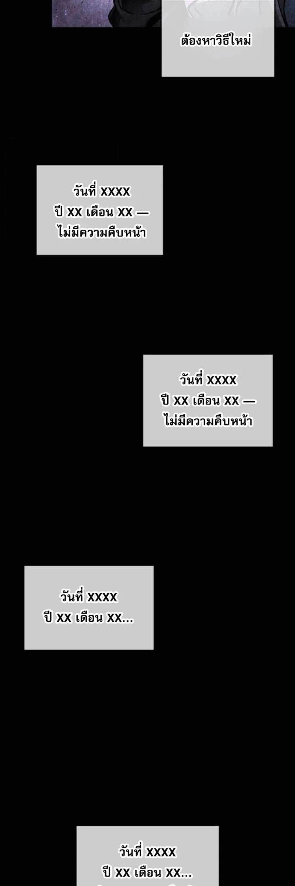 The Last Adventurer แปลไทย