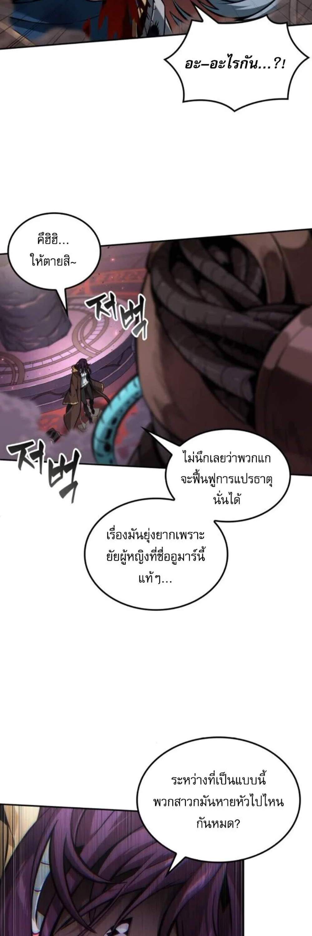 The Last Adventurer แปลไทย