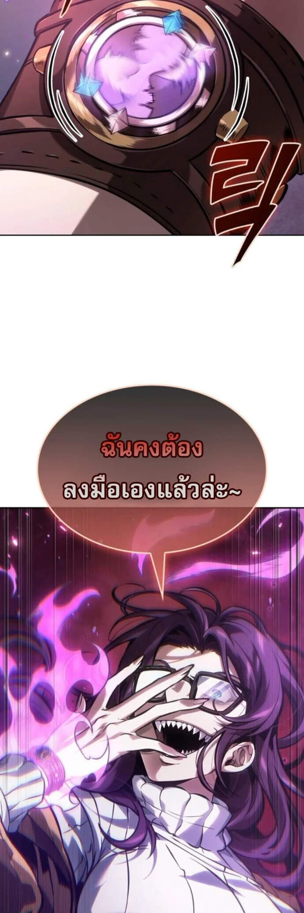 The Last Adventurer แปลไทย