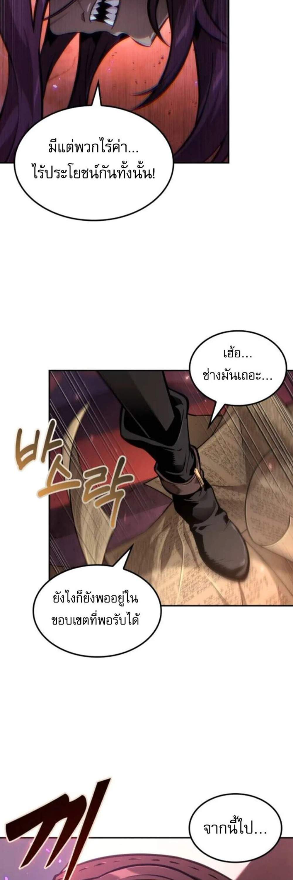 The Last Adventurer แปลไทย