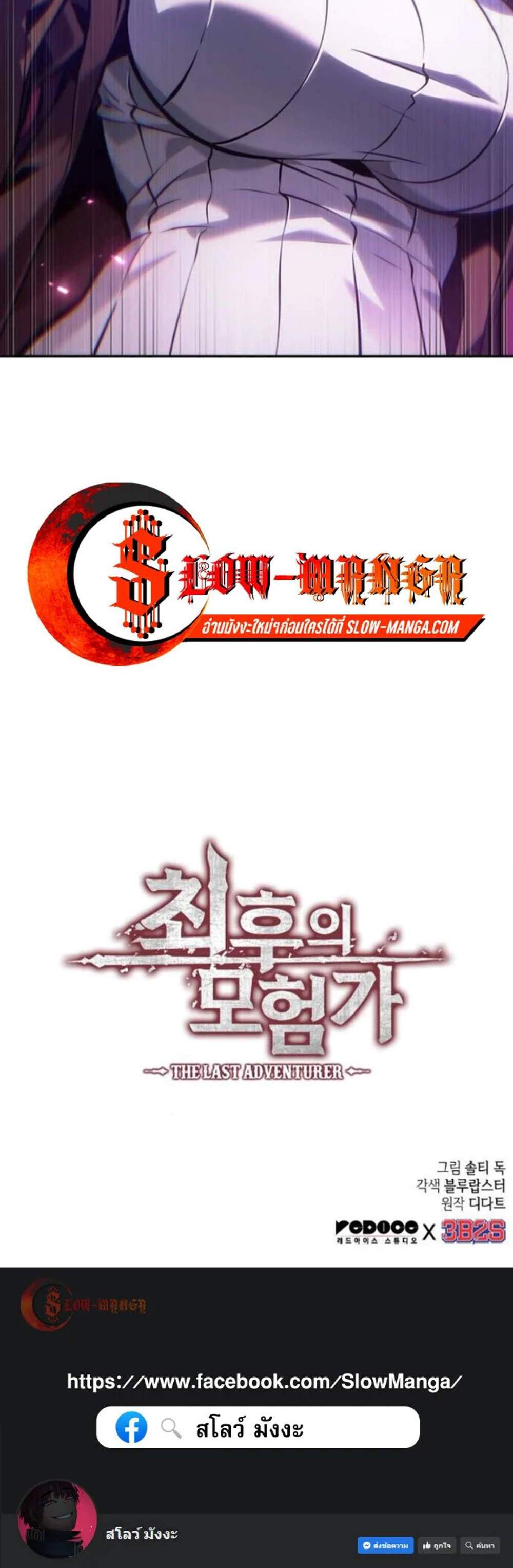 The Last Adventurer แปลไทย