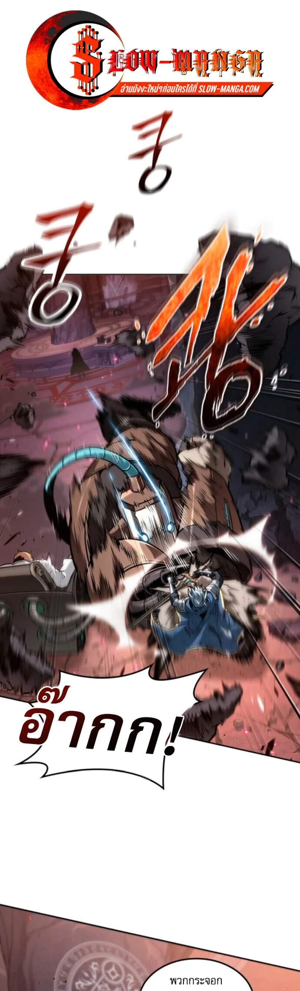 The Last Adventurer แปลไทย