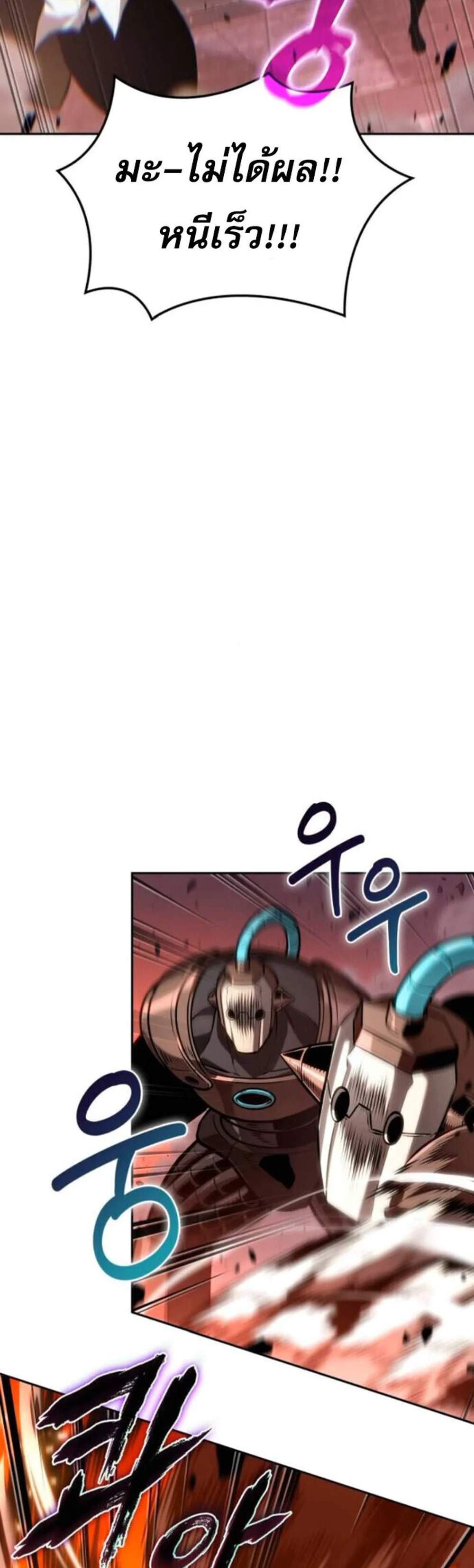 The Last Adventurer แปลไทย