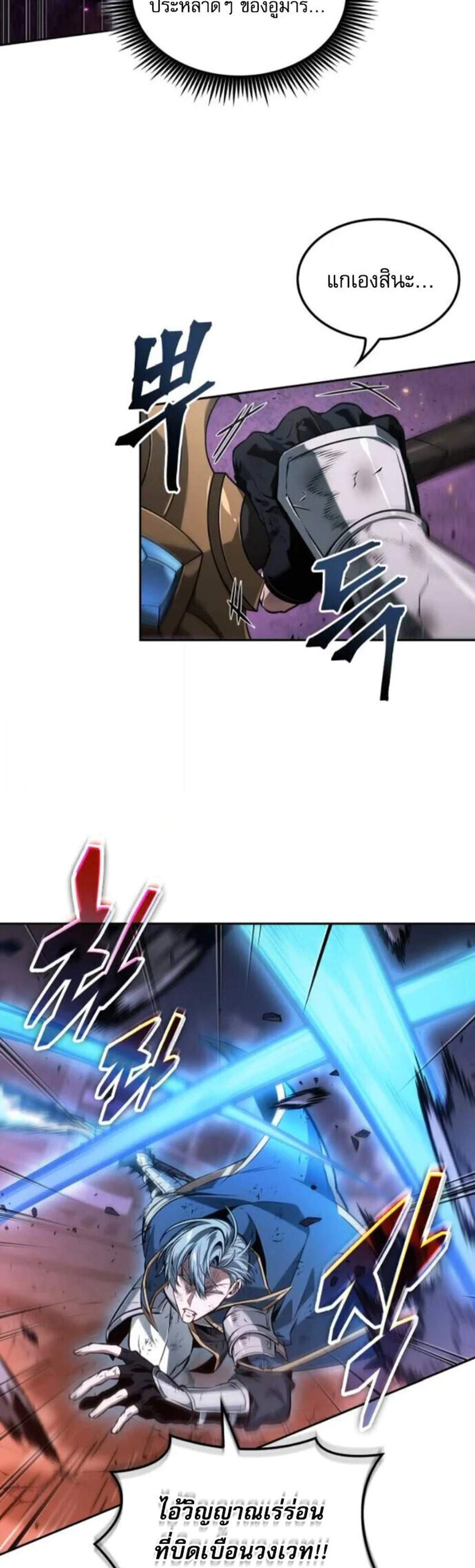 The Last Adventurer แปลไทย