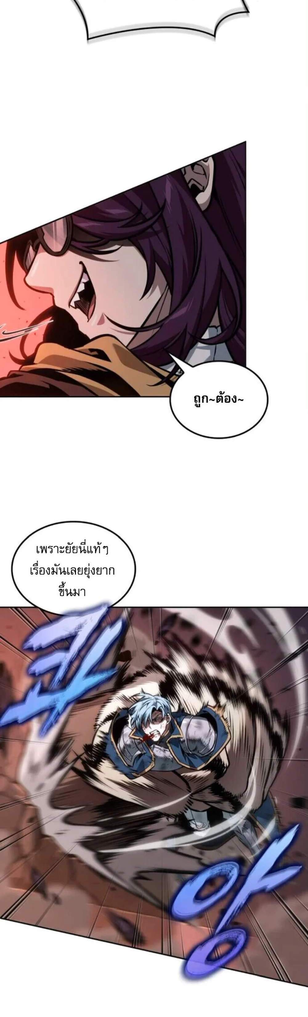 The Last Adventurer แปลไทย