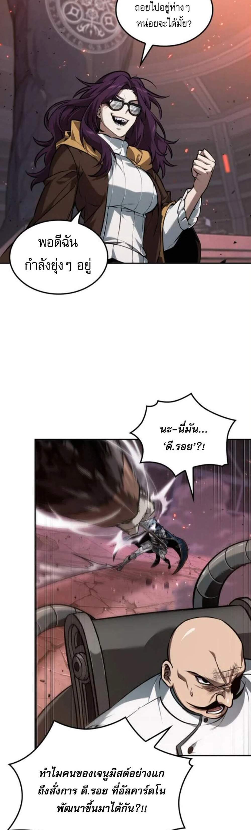 The Last Adventurer แปลไทย