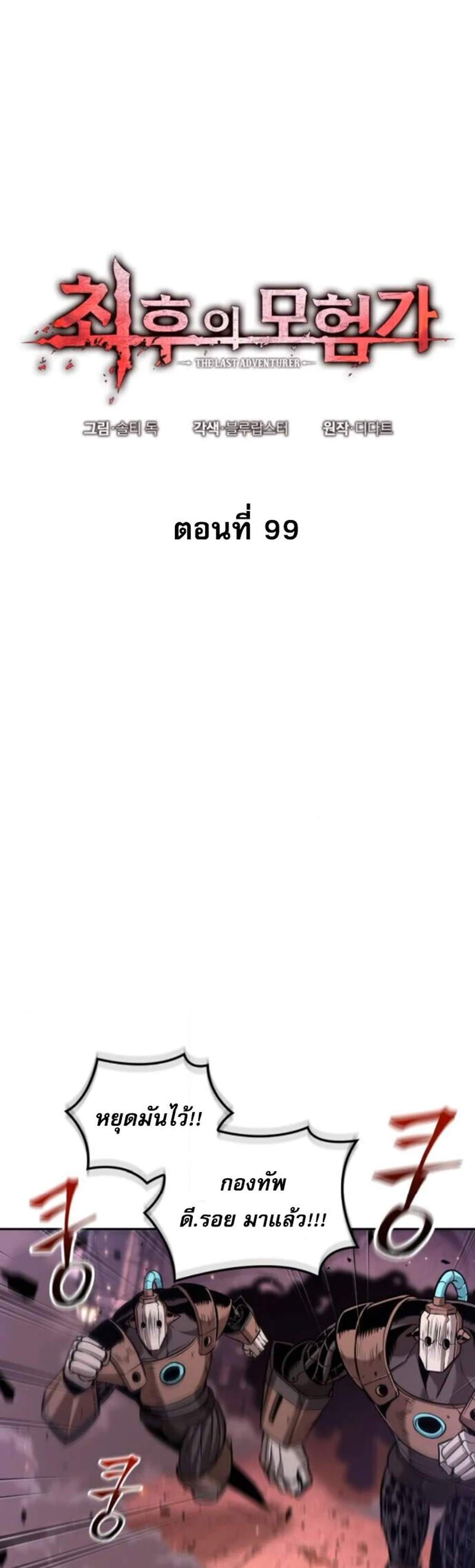 The Last Adventurer แปลไทย