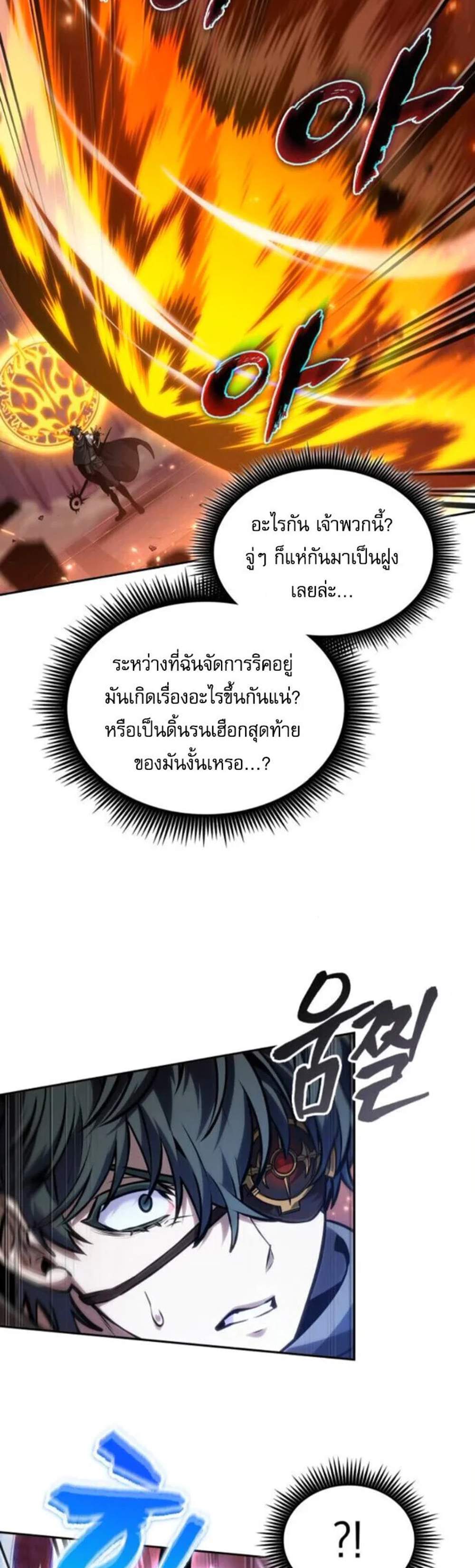 The Last Adventurer แปลไทย