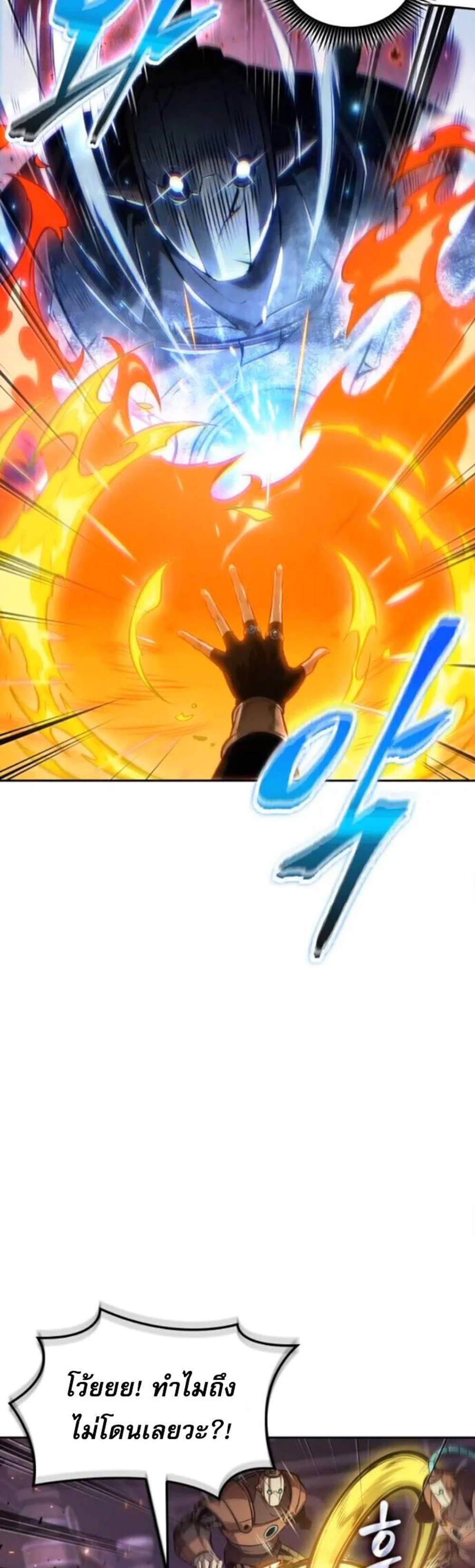 The Last Adventurer แปลไทย