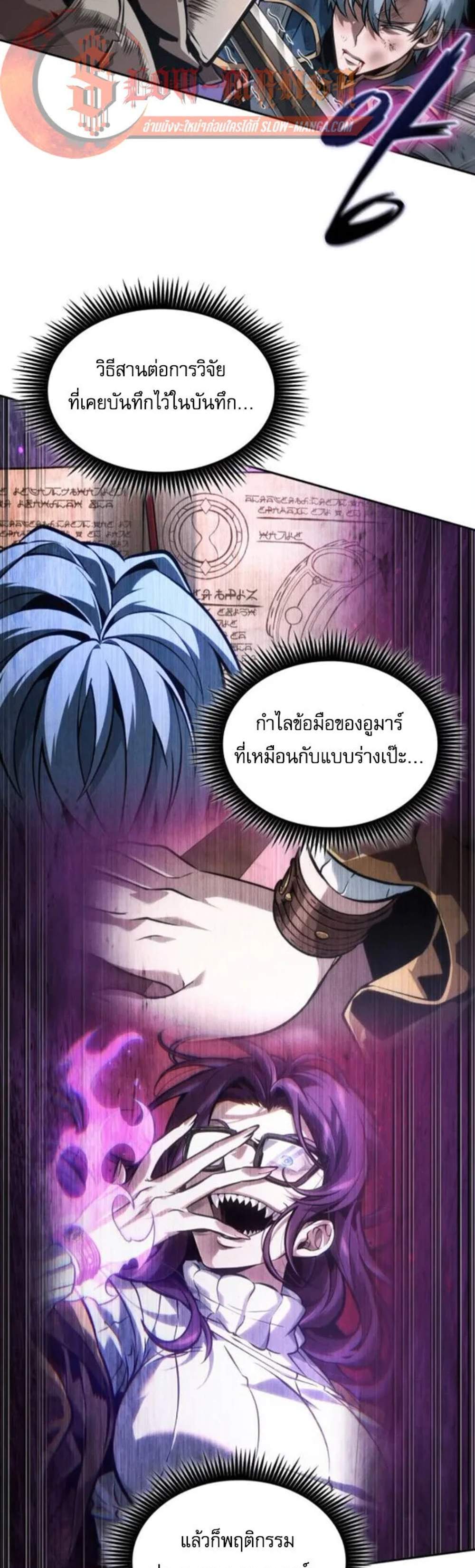 The Last Adventurer แปลไทย