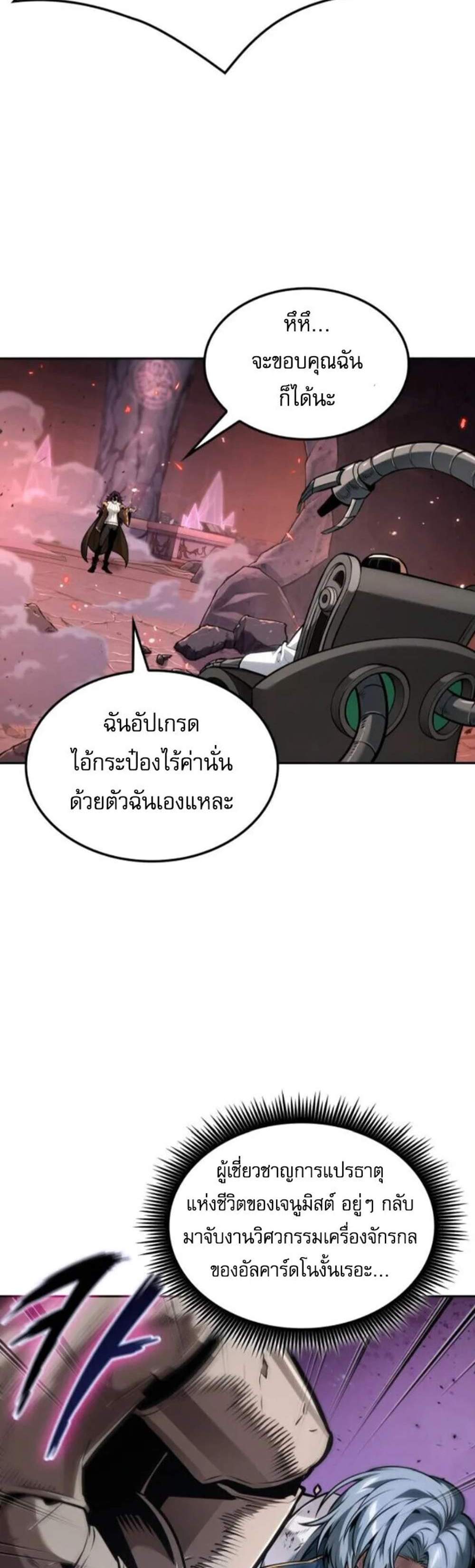 The Last Adventurer แปลไทย