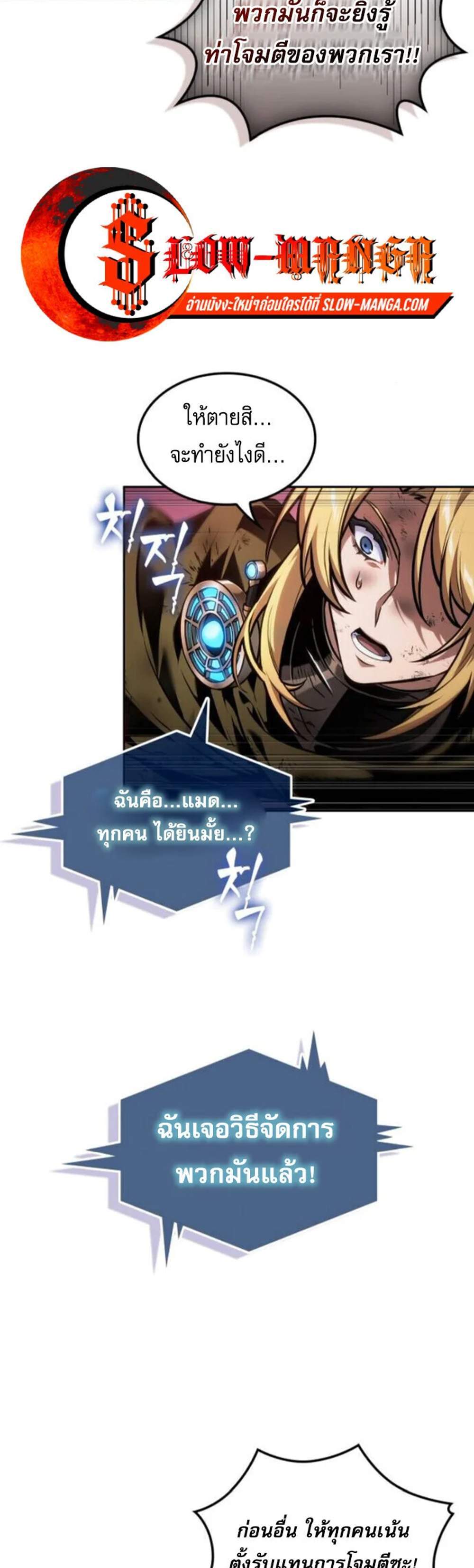 The Last Adventurer แปลไทย