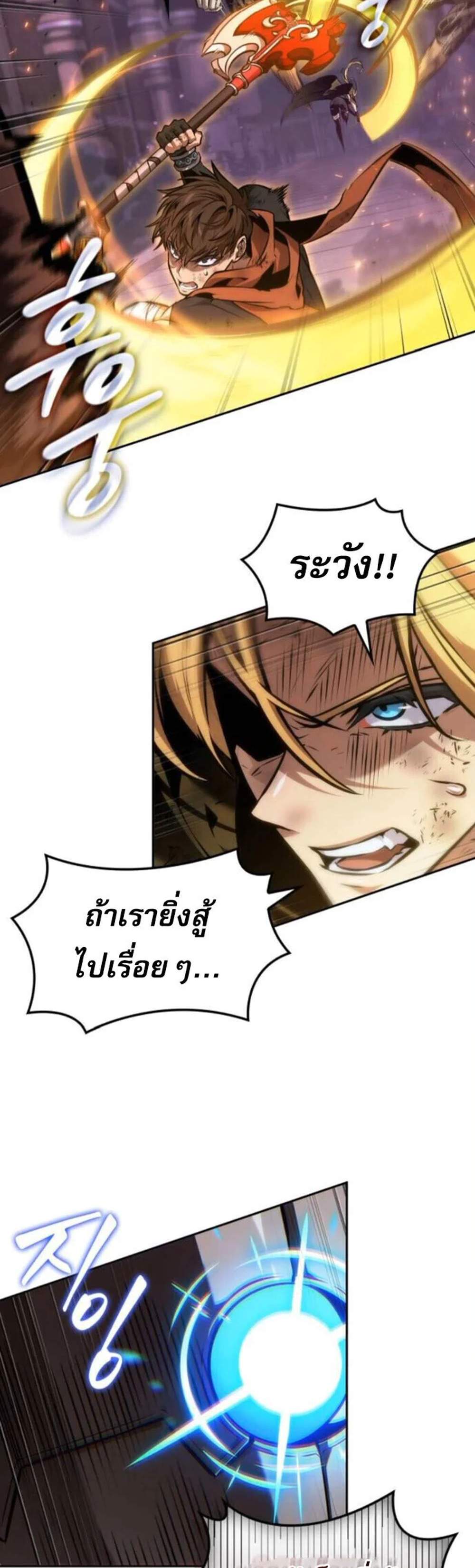The Last Adventurer แปลไทย