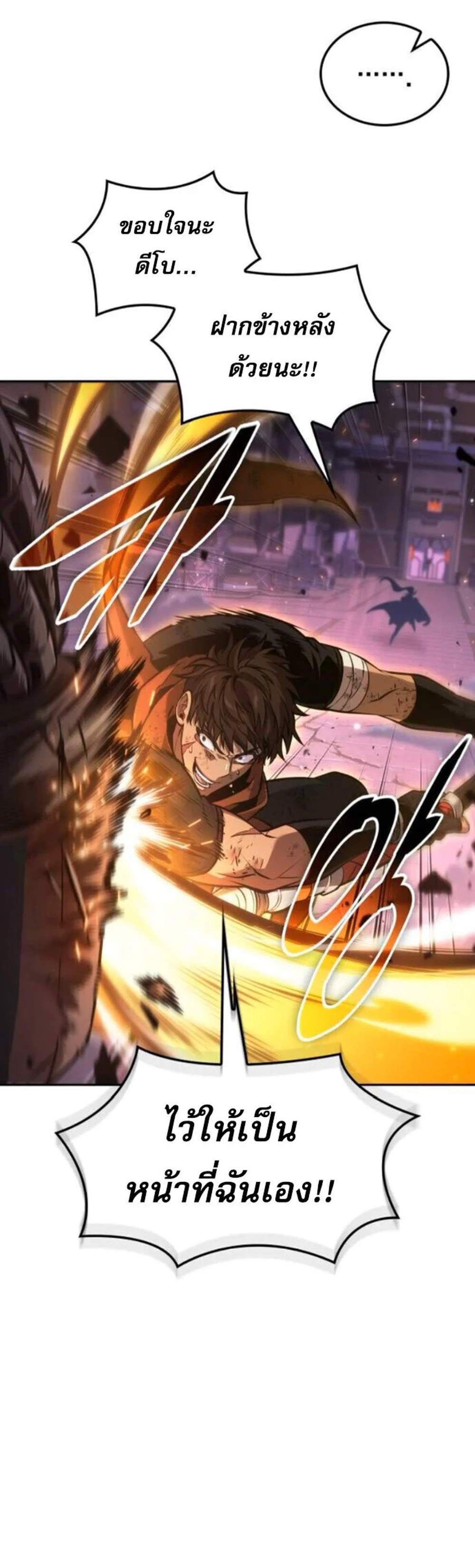 The Last Adventurer แปลไทย