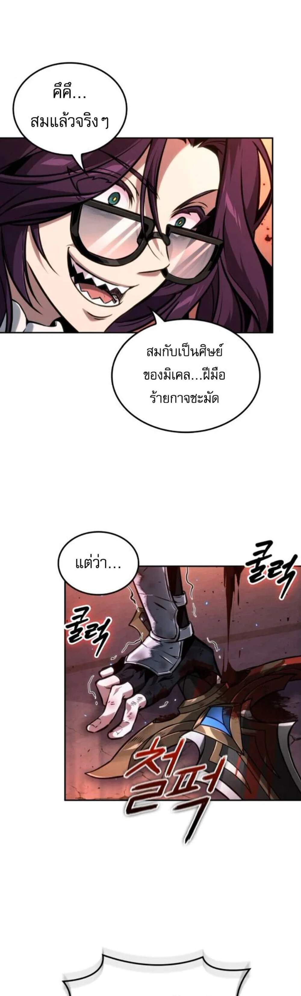The Last Adventurer แปลไทย
