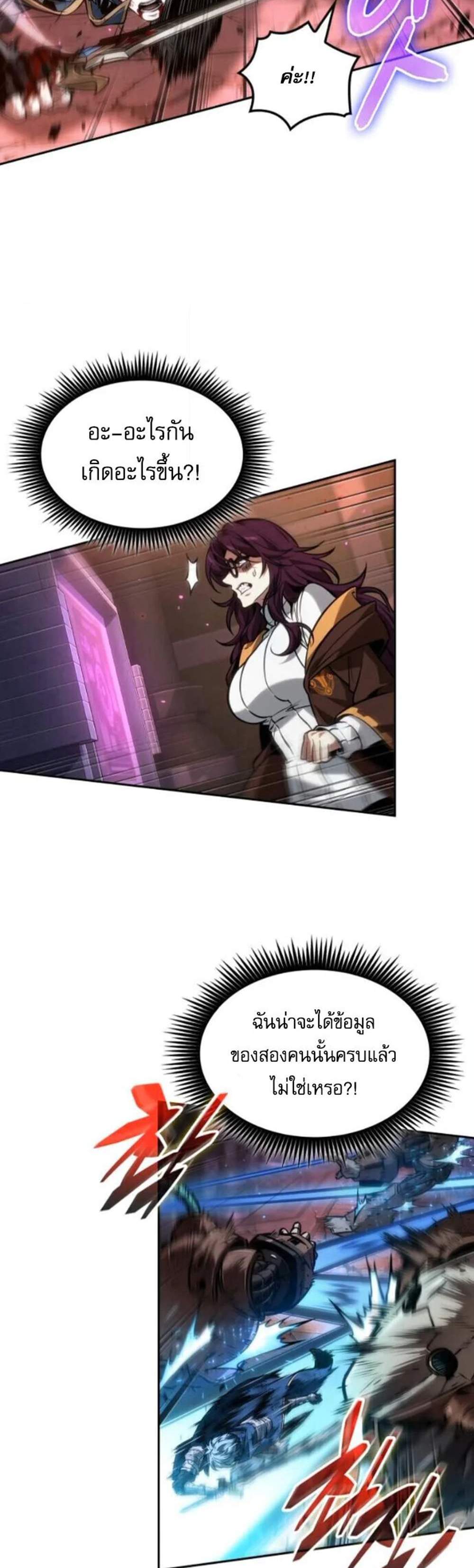 The Last Adventurer แปลไทย