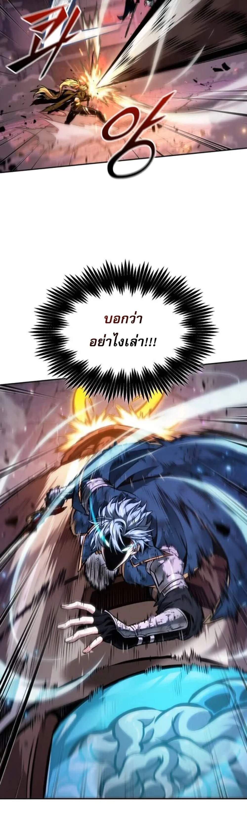 The Last Adventurer แปลไทย