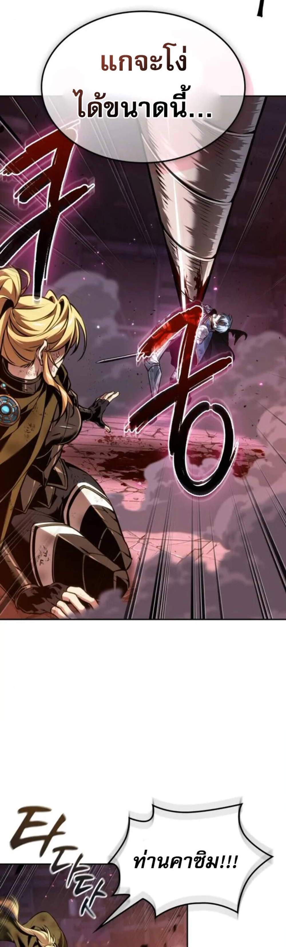 The Last Adventurer แปลไทย