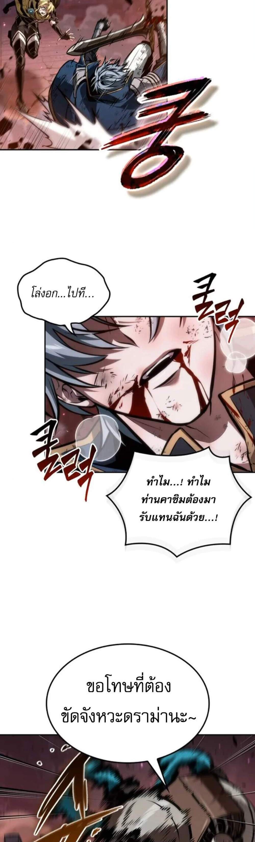 The Last Adventurer แปลไทย