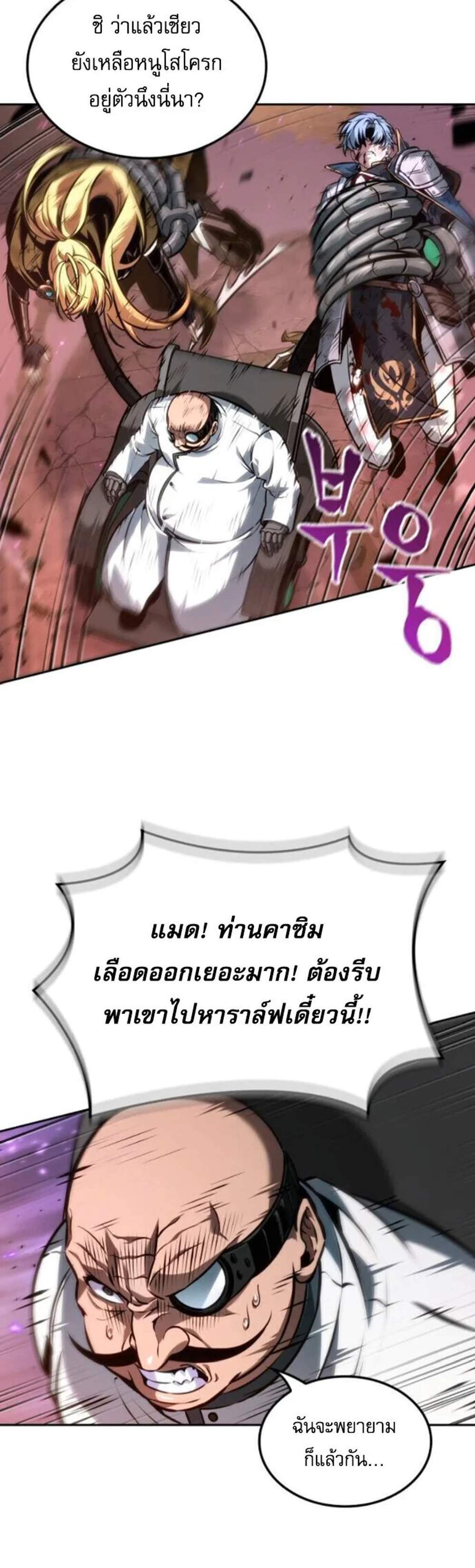 The Last Adventurer แปลไทย