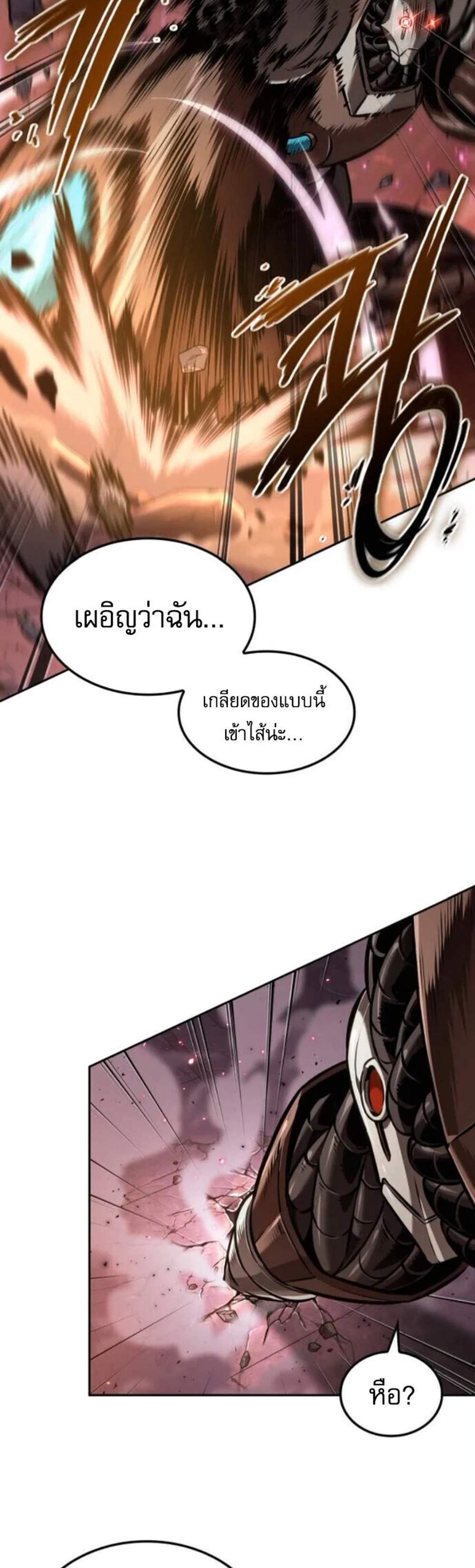 The Last Adventurer แปลไทย