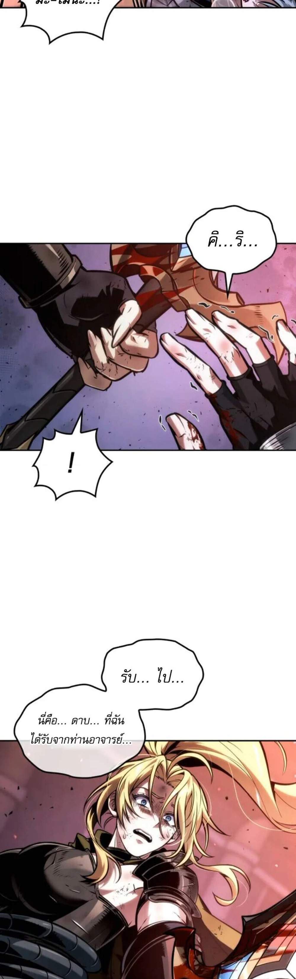 The Last Adventurer แปลไทย