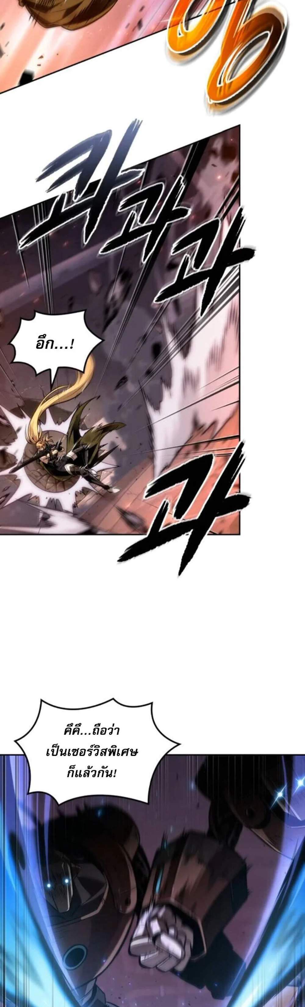 The Last Adventurer แปลไทย