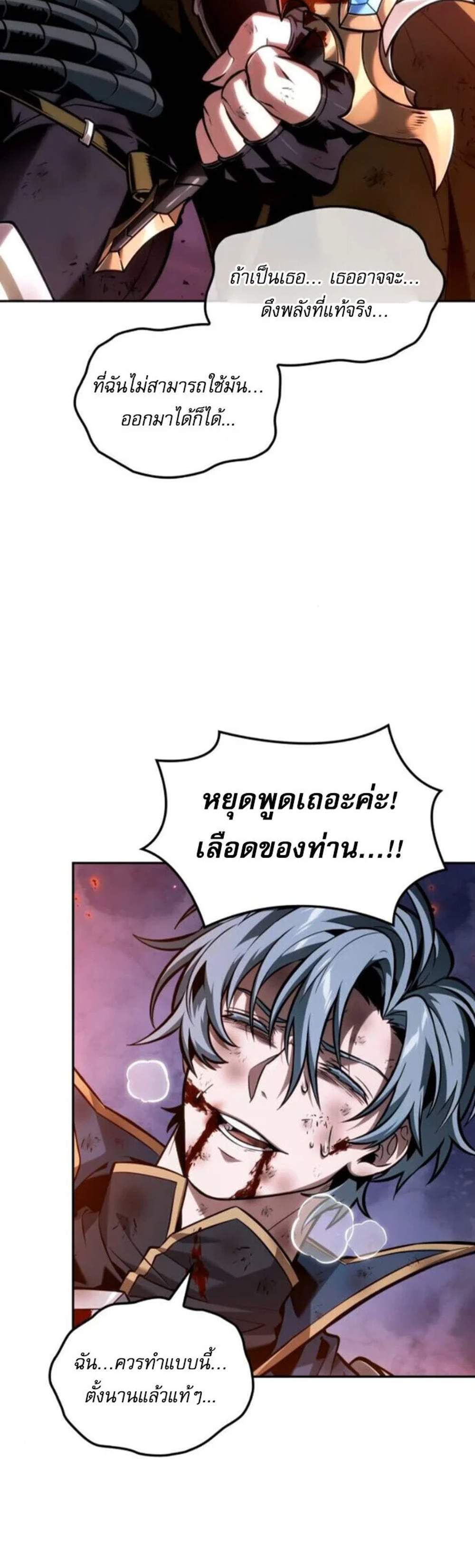 The Last Adventurer แปลไทย